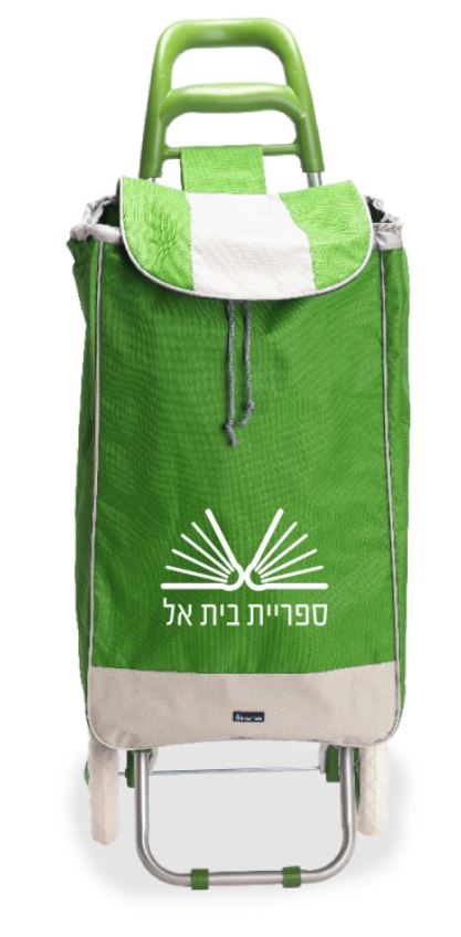 עגלת קניות