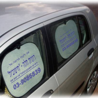 מגן שמש צידי לרכב