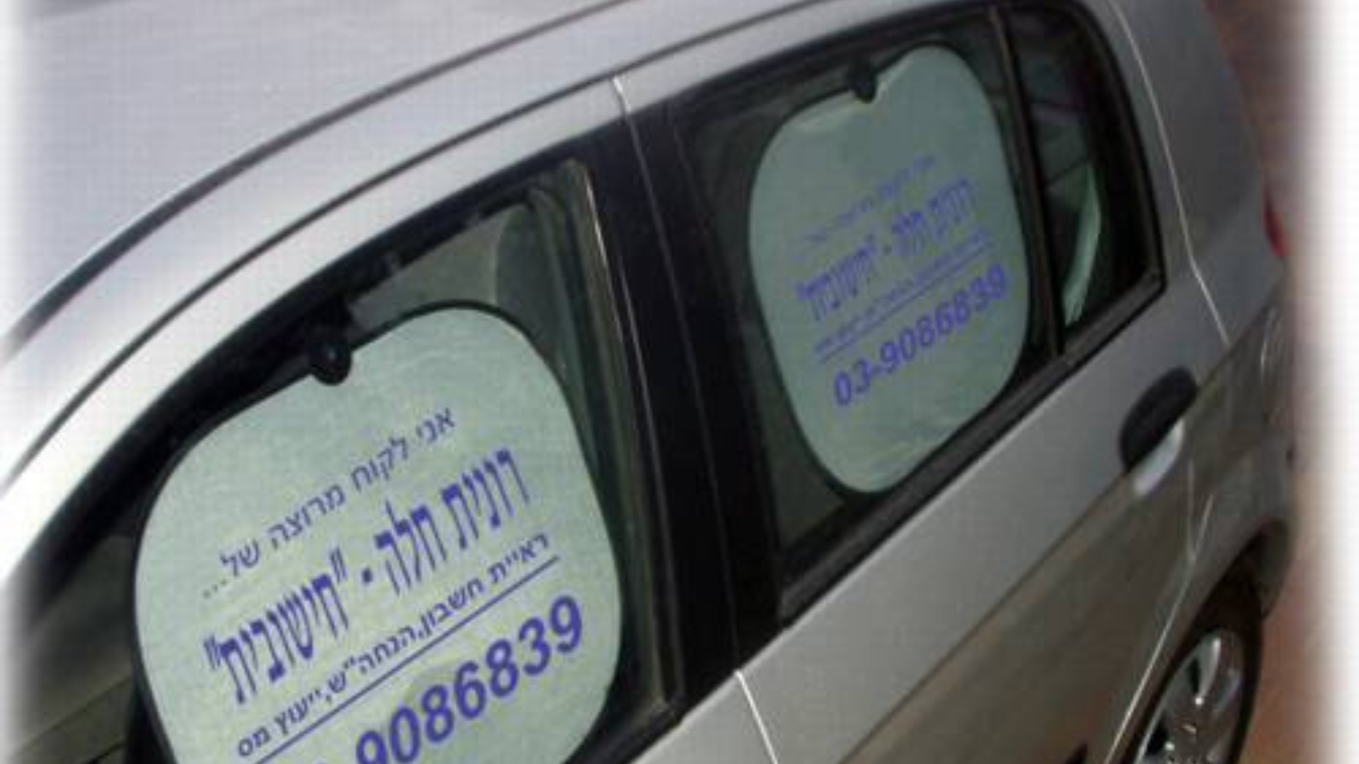 מגן שמש צידי ממותג לרכב