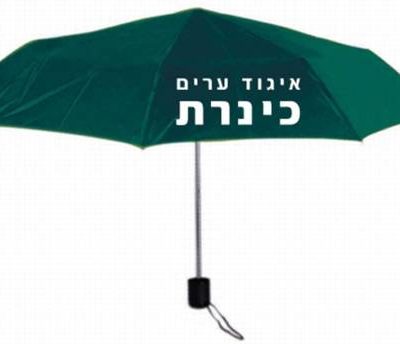 מטריה מתקפלת ממותגת