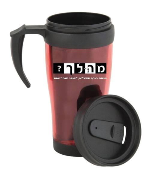 ספל טרמי לקפה