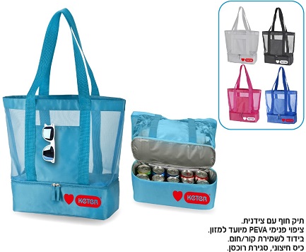 צידנית תיק ים