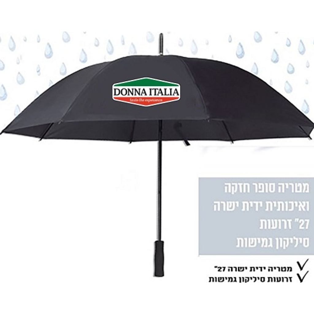 מטריה איכותית גדולה