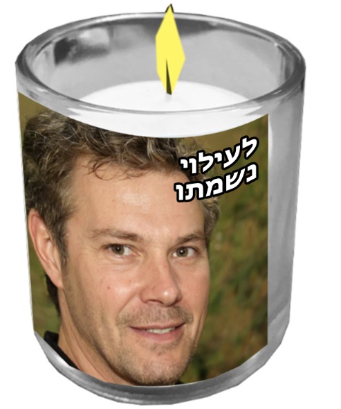 נר נשמה ממותג