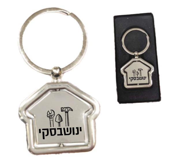 מחזיק מפתחות בית