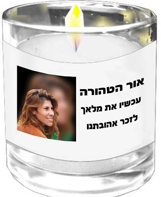 נר נשמה עם תמונה