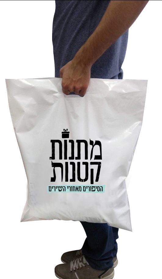 שקיות ניילון לעסקים