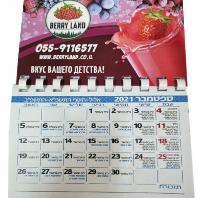 לוח שנה קטן מגנטי