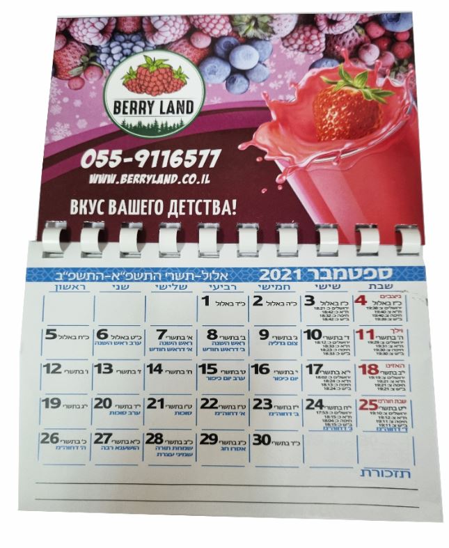 לוח שנה מגנטי למקרר