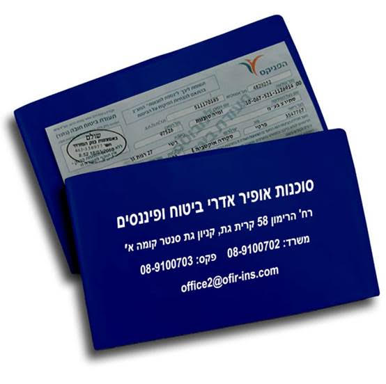 נרתיק לתעודת חובה