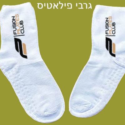 גרביים ממותגים