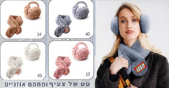 סט צעיף ומחמם אוזניים