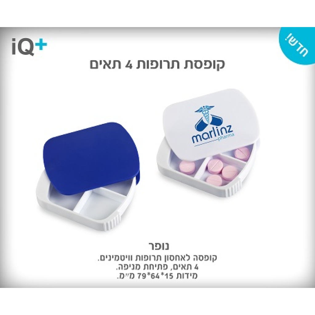 קופסת תרופות 4 תאים