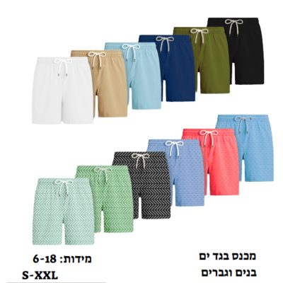 מכנס בגד ים בצעים שונים לבחירה