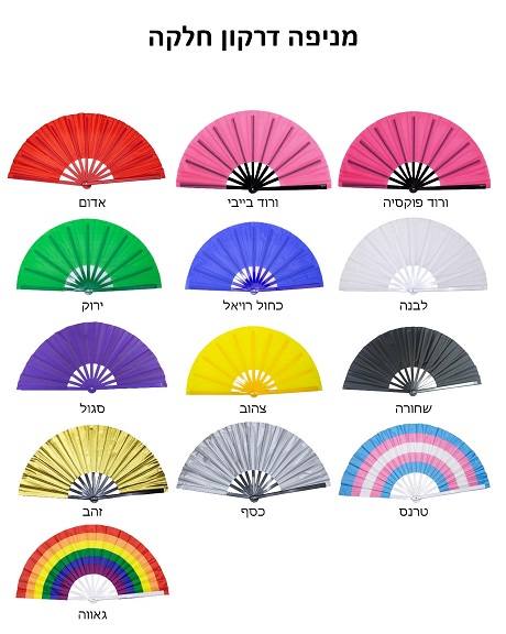 מניפות גדולות