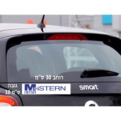 מיתוג מדבקות לרכב