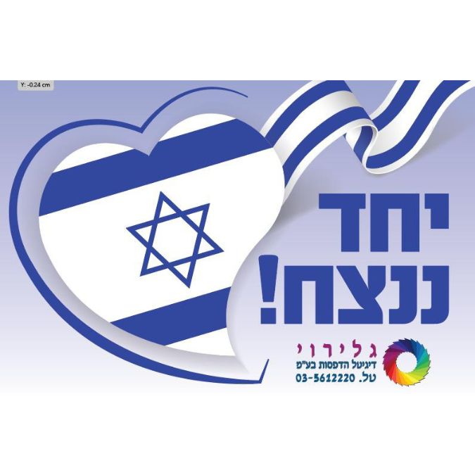 מגנט דגל ישראל לרכב
