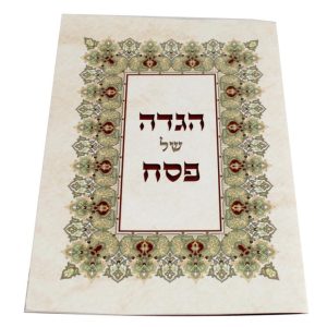 הדפסה על הגדה לפסח