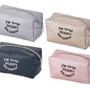 נרתיקי איפור עם הדפסה