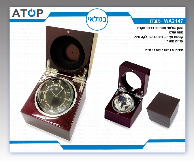שען גלובוס